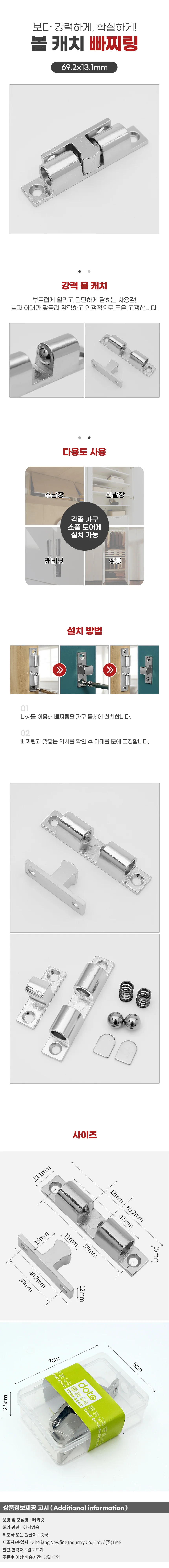 도어픽스 볼캐치 빠찌링 가구 도어캐치 69mm 실버 상세1