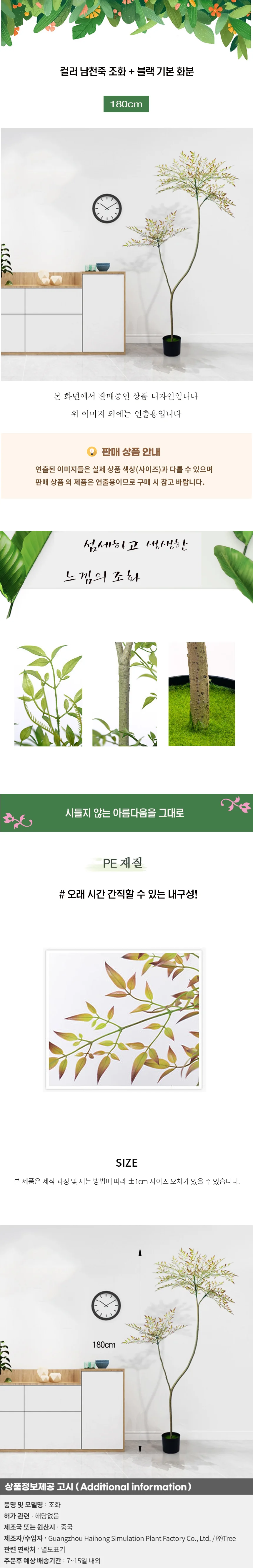 컬러 남천죽 조화 + 블랙 기본 화분 B(180cm) 상세1