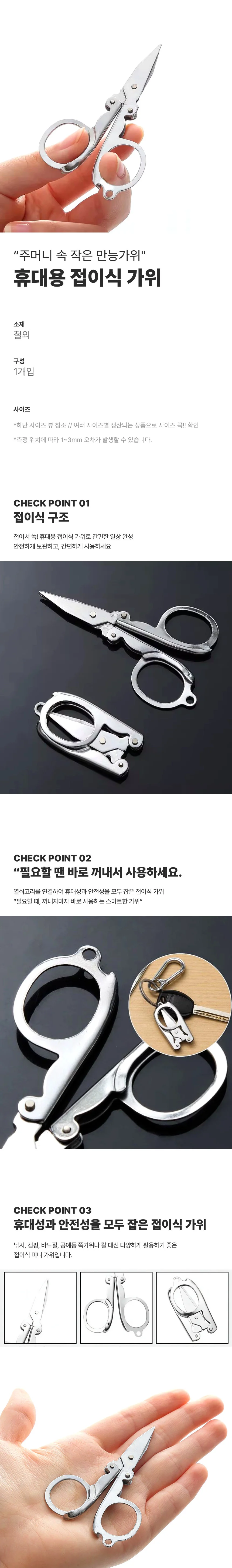 휴대용 접이식 가위 낚시가위 상세1