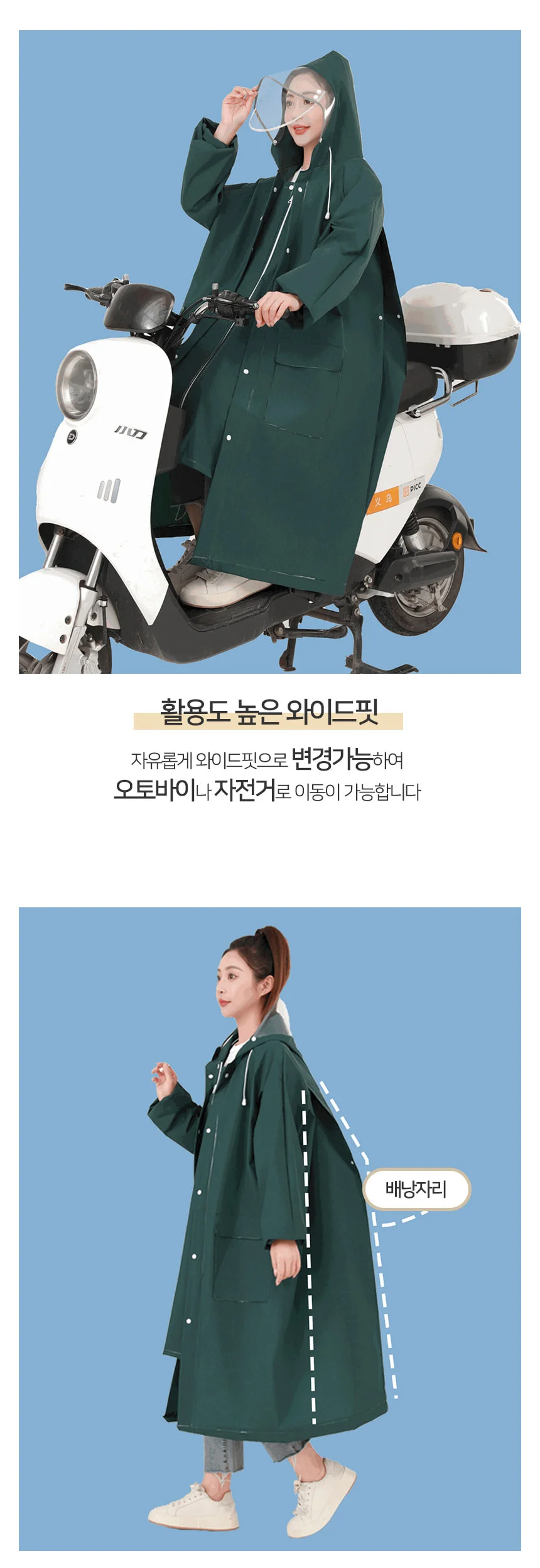 레인코트 14 빛반사 우비 와이드형 오토바이 우의 비옷 상세3