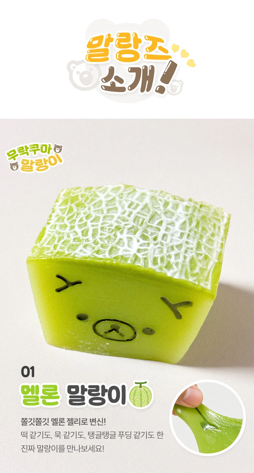 무락쿠마 말랑이 실리콘 스퀴시 곰돌이 촉감 스트레스 해소 상세3