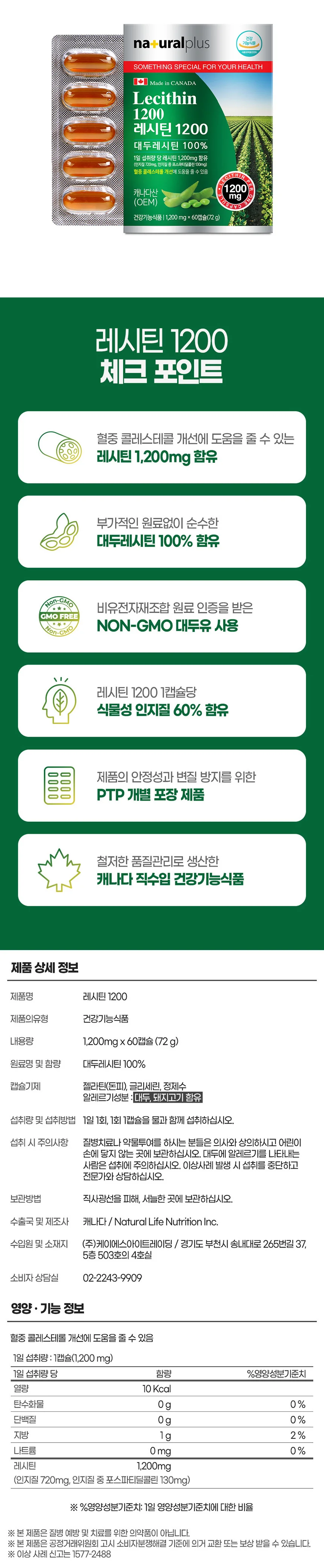 내츄럴플러스 레시틴 1200 1200mg x 60캡슐 상세1