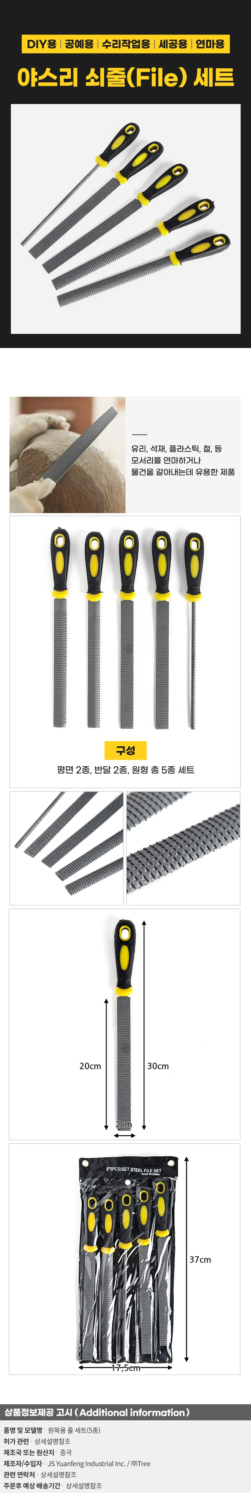 원목용 킹 야스리 5종세트 / 평면 반달 연마봉세트 상세1