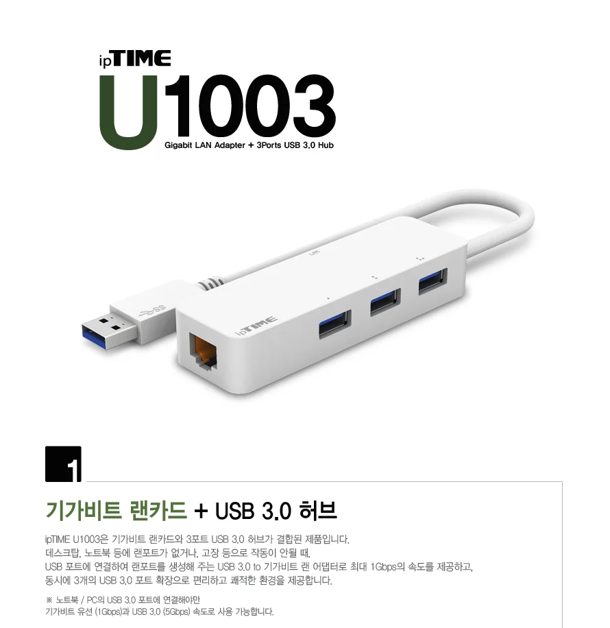 기가비트 USB랜카드 유선 1003U 3포트 USB3.0허브 상세1