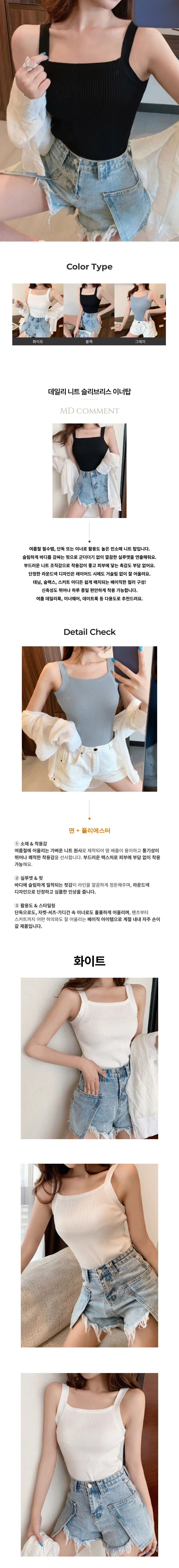 골지 나시 니트 슬림핏 여름 티셔츠 페미닌룩 데일리룩 상세1