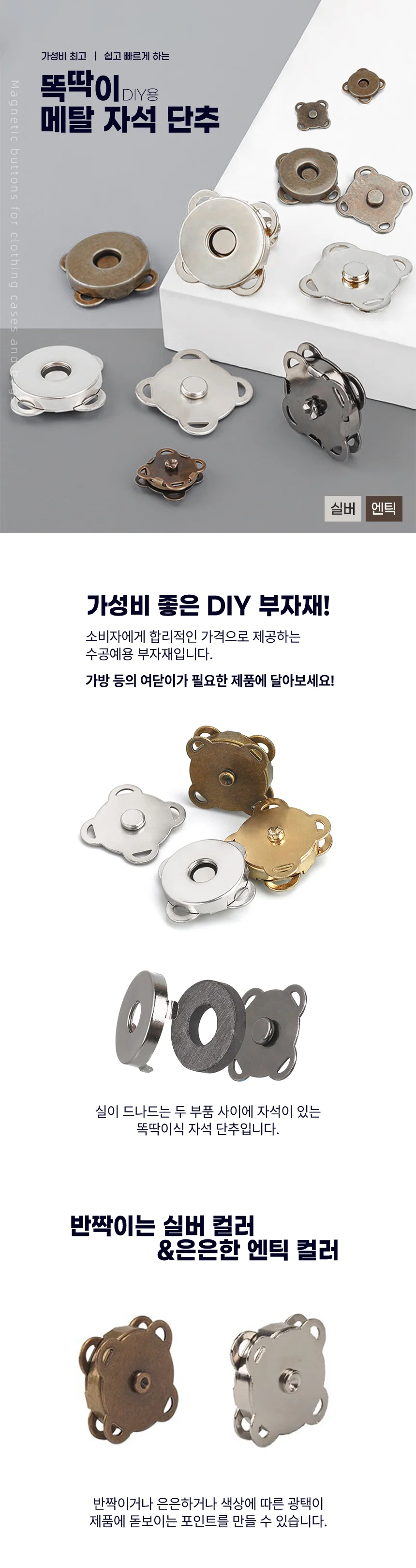 똑딱이 자석 단추 메탈 마그네틱 14mm 부자재 상세2