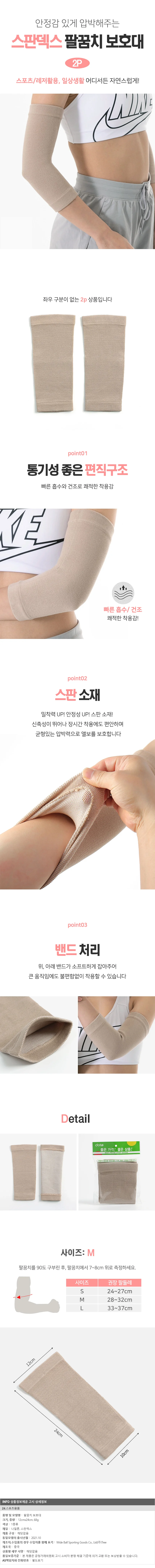 고탄력 팔꿈치 보호대 2p세트(M) 헬스 앨보보호대 상세1