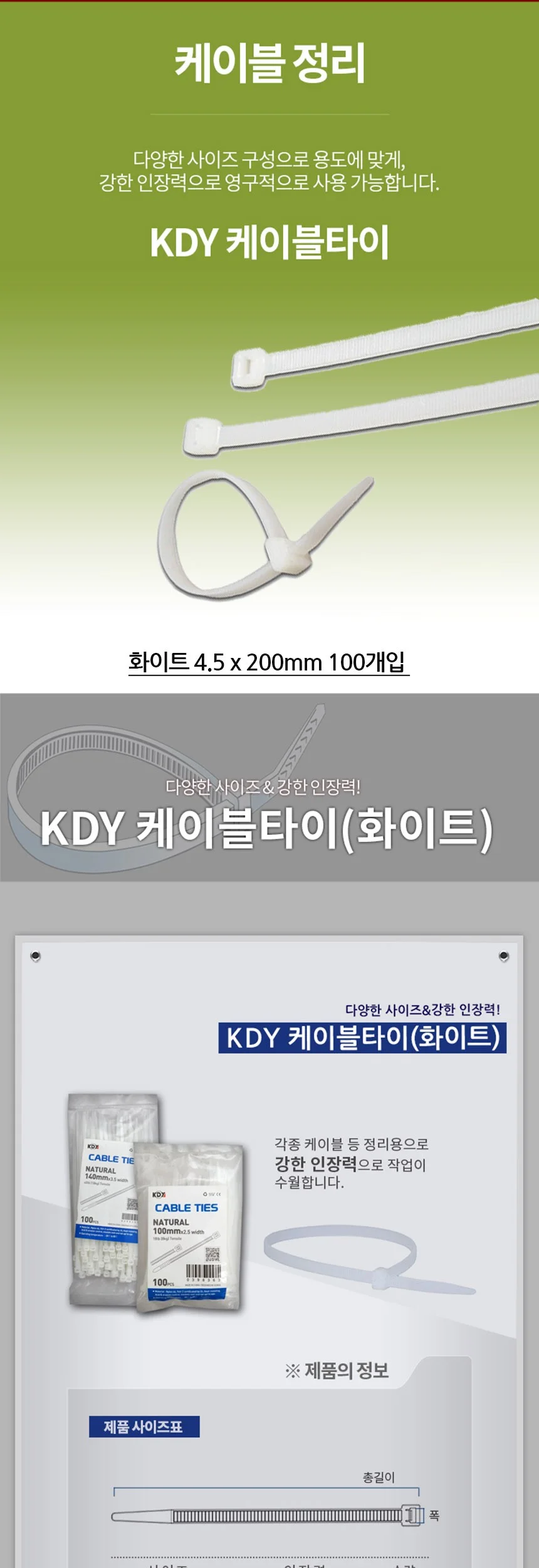 KDY 케이블타이 화이트 4.5 x 200mm 100개입 상세2