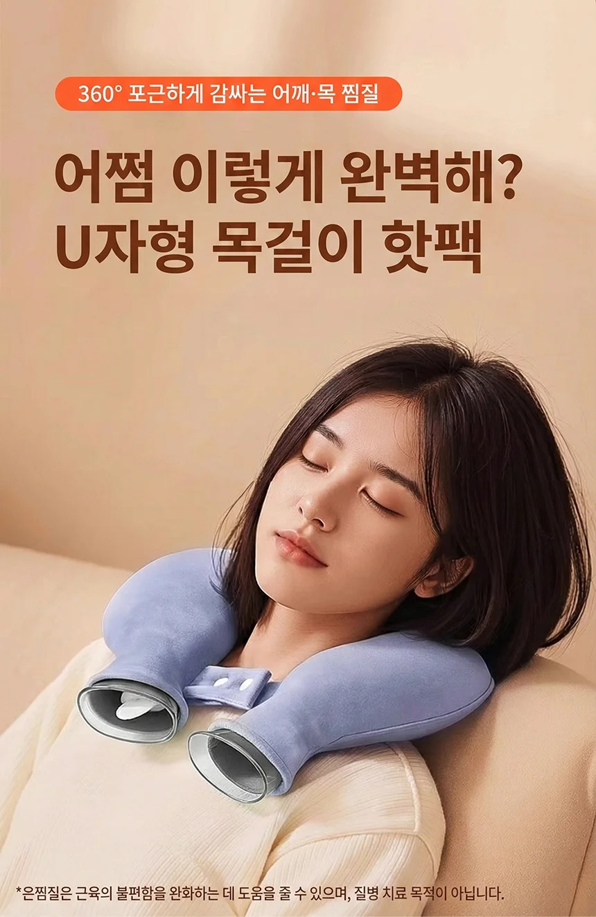 냉 팩 물주머니 어깨 목 보온 핫 온 온열 찜질 찜질팩 상세2