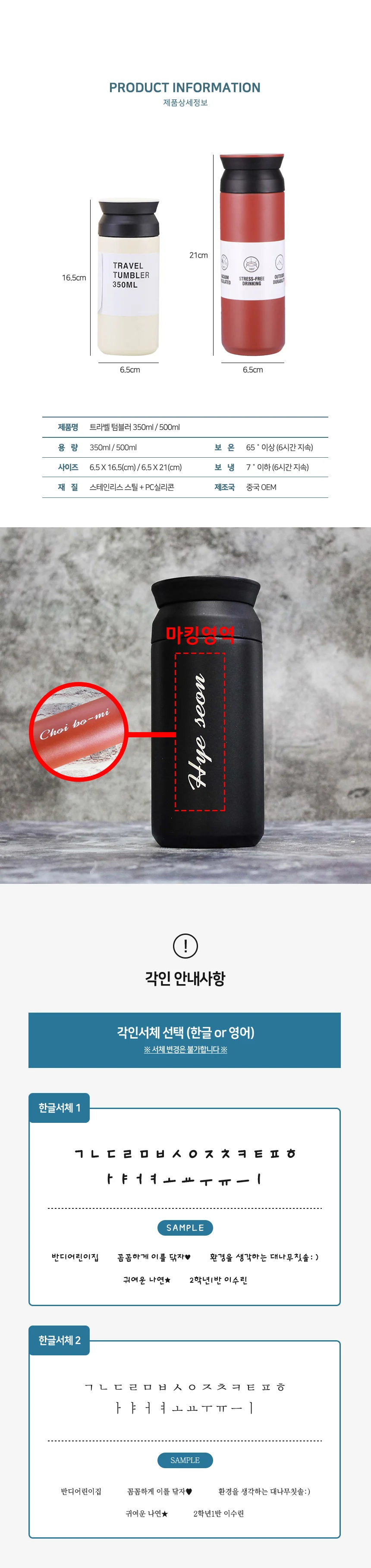 텀블러 보온보냉 350ml 500ml 각인 라벨 제작 가능 상세5