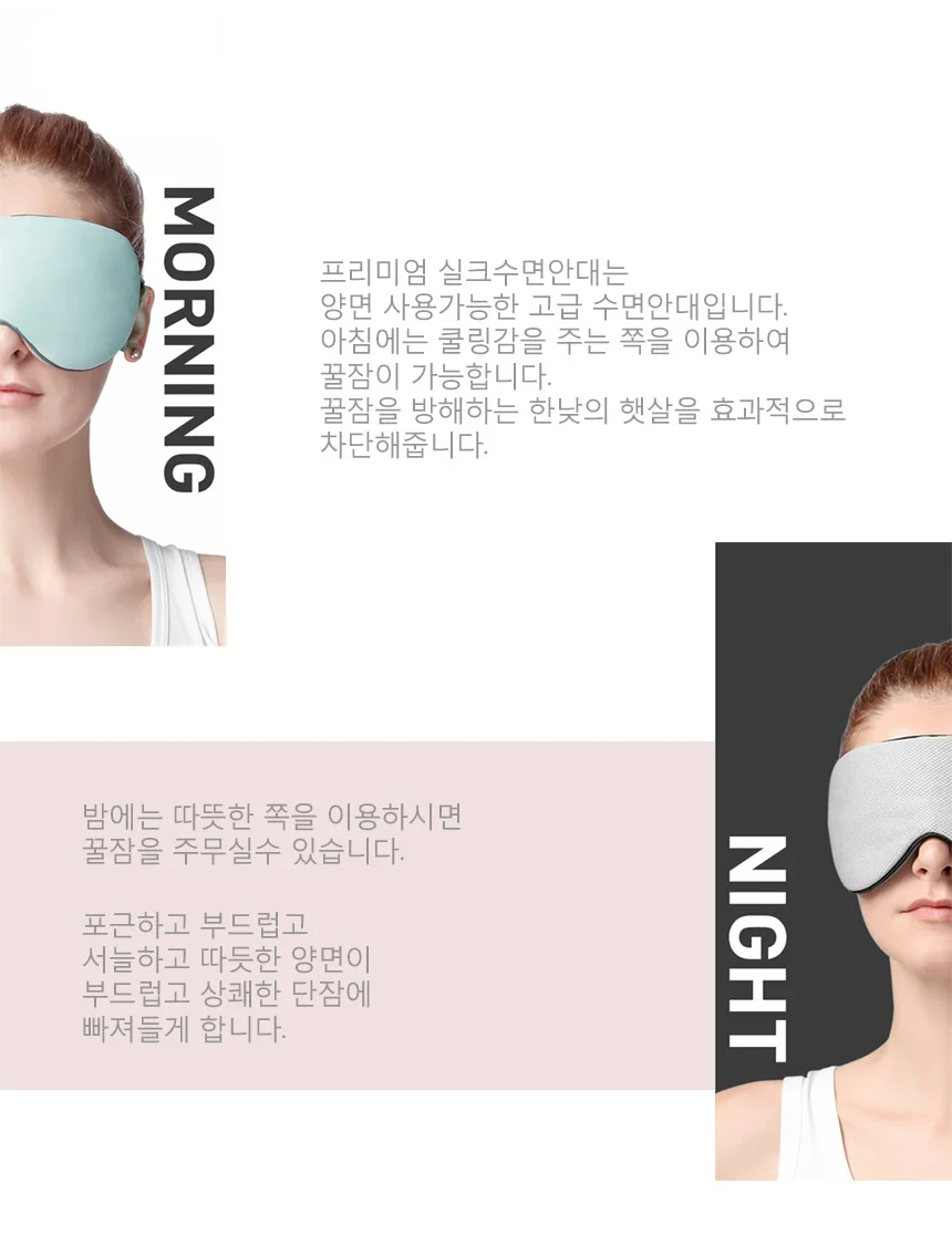 실크 수면안대 차광안대 숙면마스크 수면보조용품 상세4