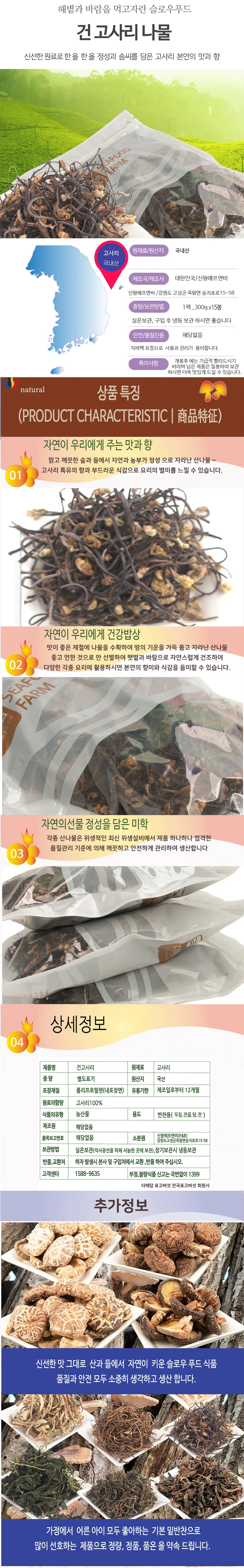 건고사리 300g (국산) 상세2