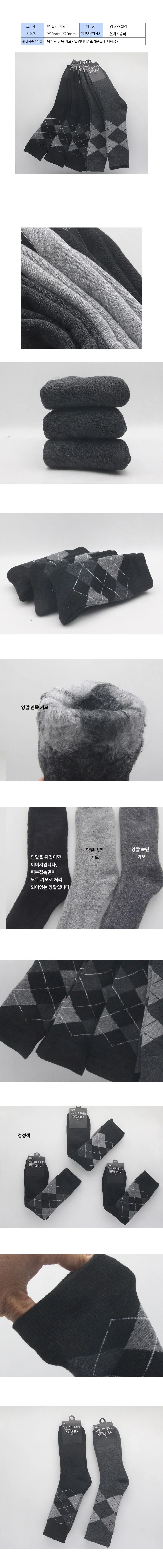 아가일 남성용 기모양말 장목양말 블랙 3켤레 상세2