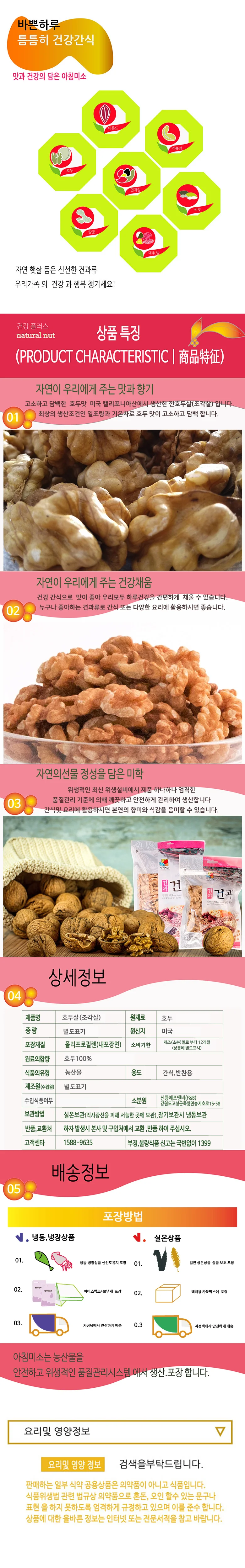엠다인A 1kg 깐호두 조각호두 영동호두 상세7