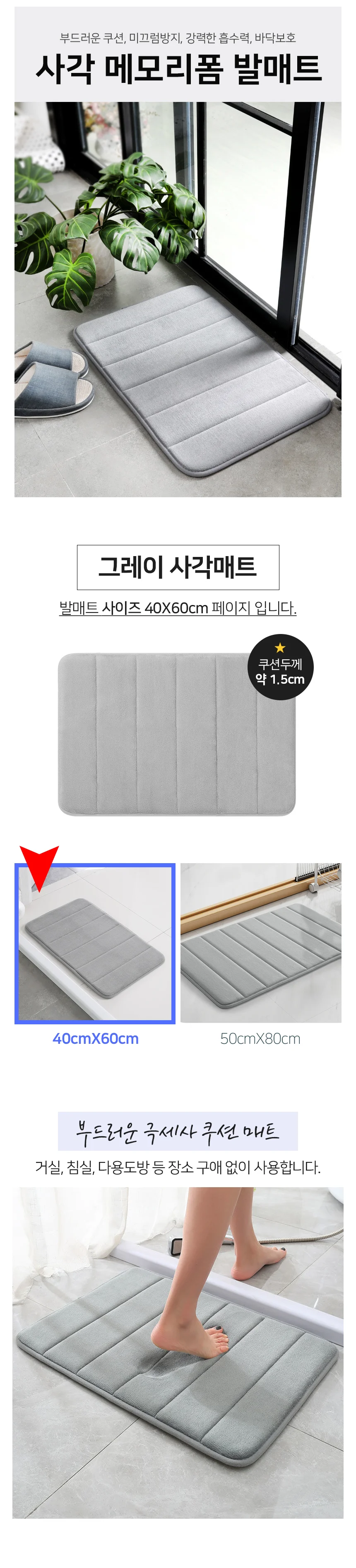 혀니추천 메모리폼 발매트 40X60cm 흡수발매트 상세2