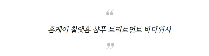 약산성 샴푸 트리트먼트 바디워시 헤어케어 3종 상세1