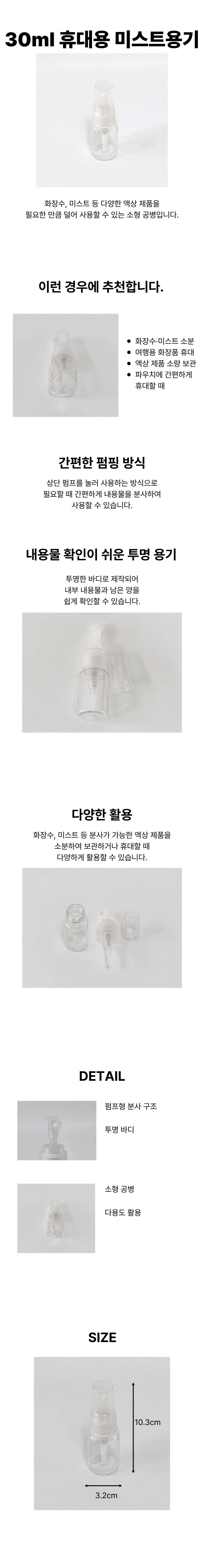 다용도 미스트 공병 상세1