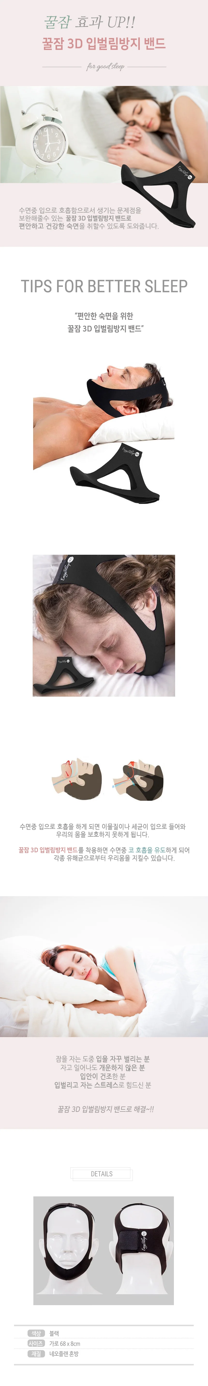 입벌림방지 코골이방지밴드 수면코골이 3D 상세1