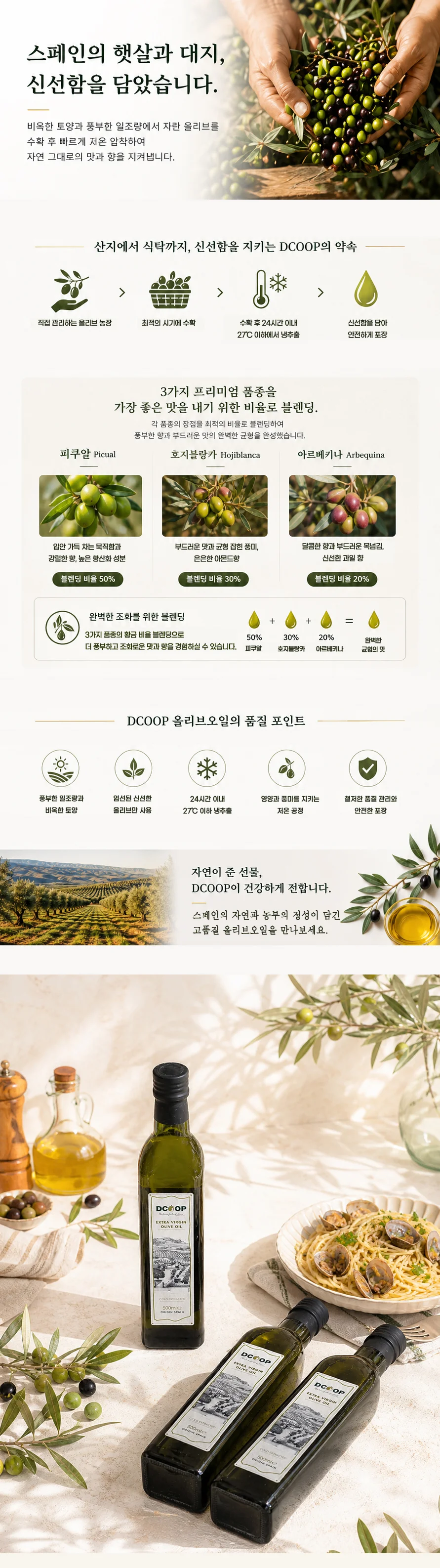 디쿱 냉압착올리브유 500ml 상세2