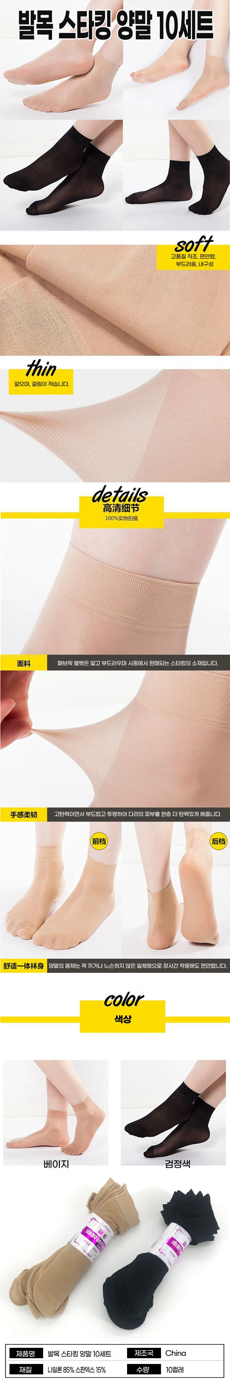 양말 10세트 스타킹 발목 고탄력 10세트 발목 스타킹 양말 상세1