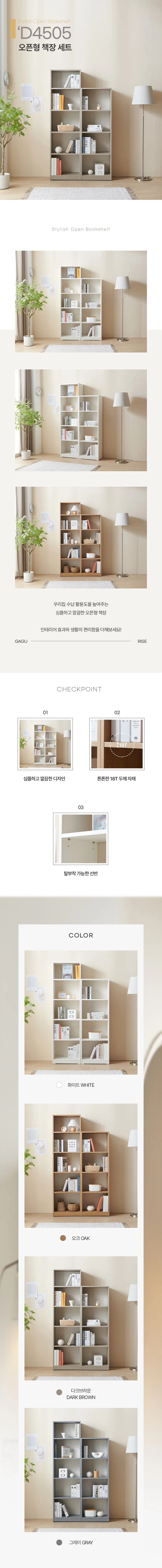 디포랙 오픈형 책장 세트 상세3