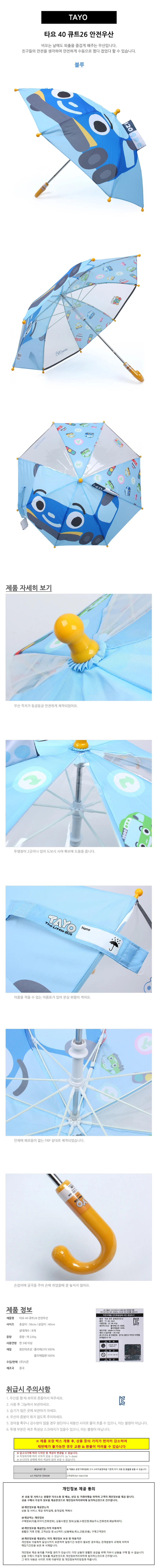 타요 입체 안전우산 키즈우산 투명비닐 비닐 상세1