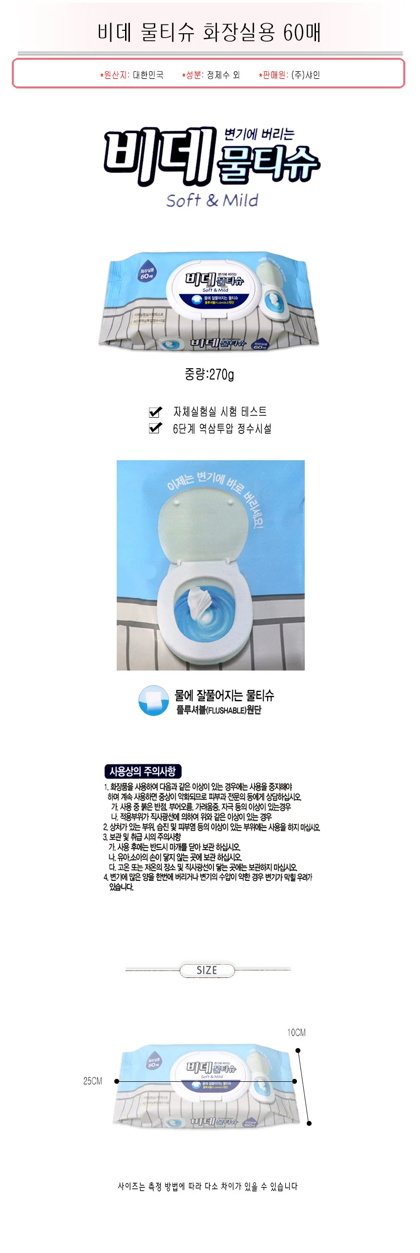 비데 물티슈 화장실용 60매-H/물에 녹는 물티슈/변기에 버리는 물티슈 상세1