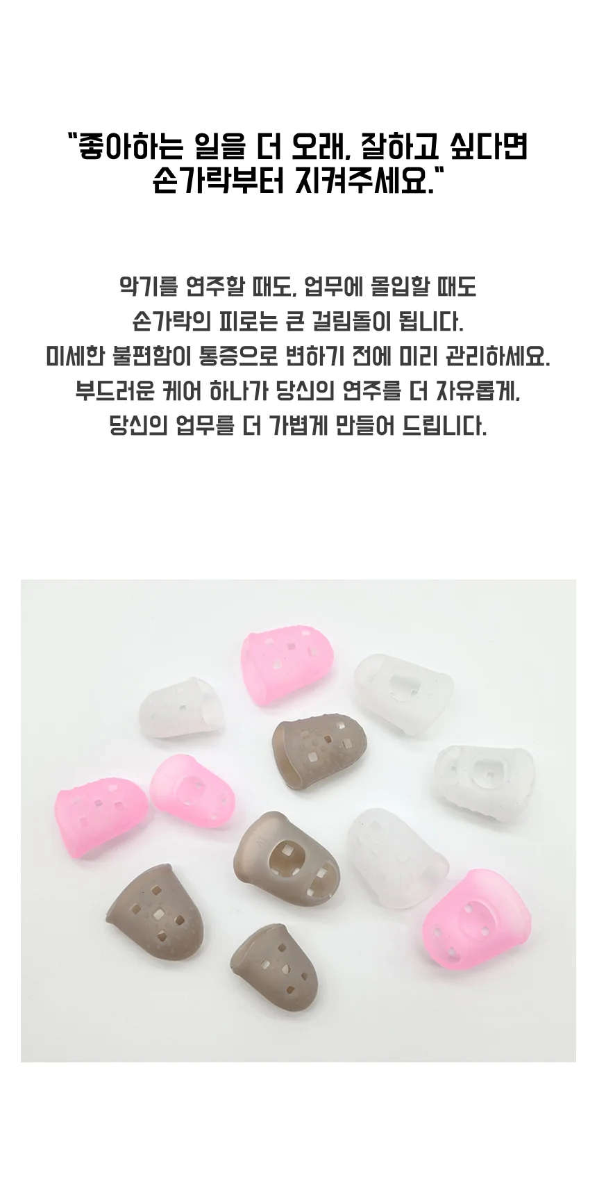 실리콘 핑거팁스 손가락 보호 굳은살 통증방지 상세2