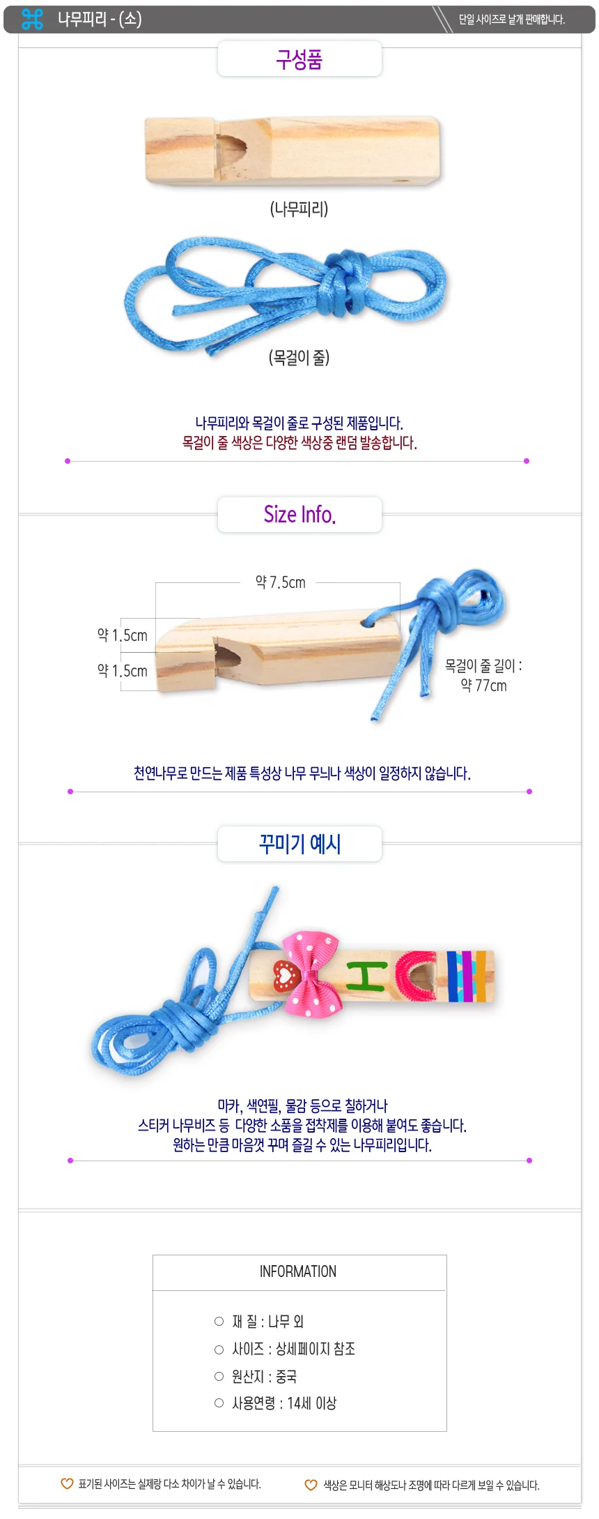대나무 바람개비피리 만들기 공예재료 상세2