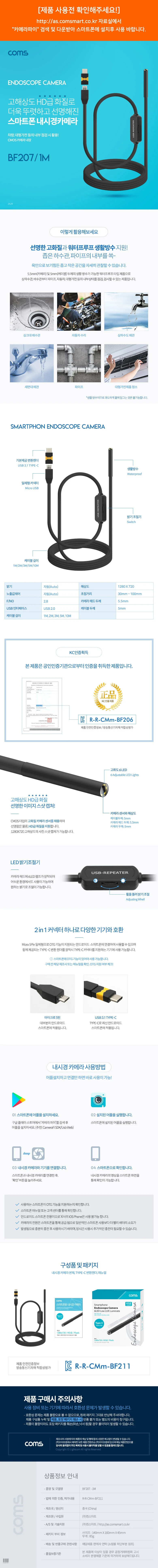 Coms 스마트폰용 탐지용 내시경카메라 C타입 1M 6LED 상세2