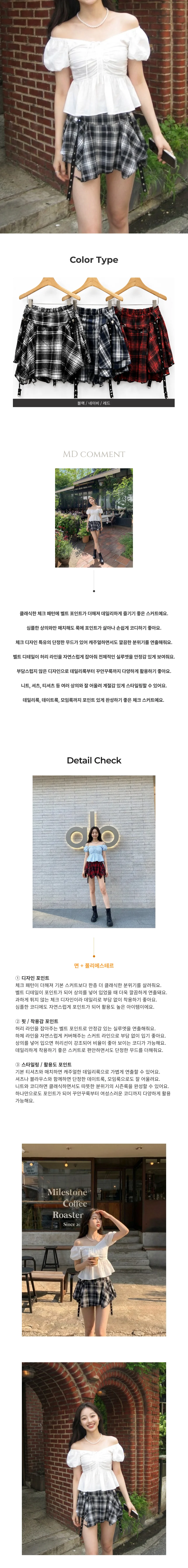 체크 벨트 스커트 치마 꾸안꾸 여름 미니스커트 상세1