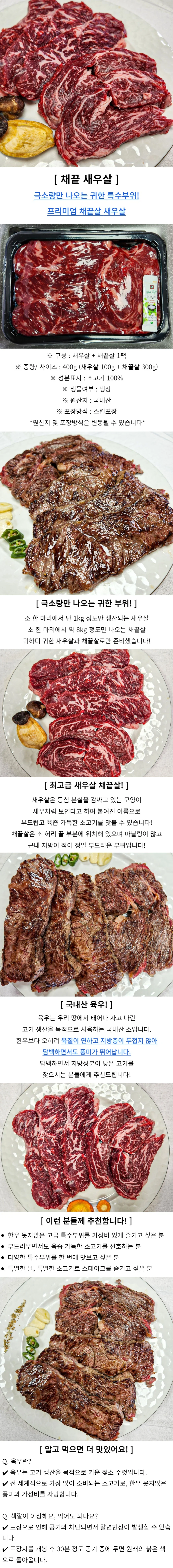소고기 채끝살 새우살 400g 소고기모듬세트 소고기모둠 냉장소고기 상세1
