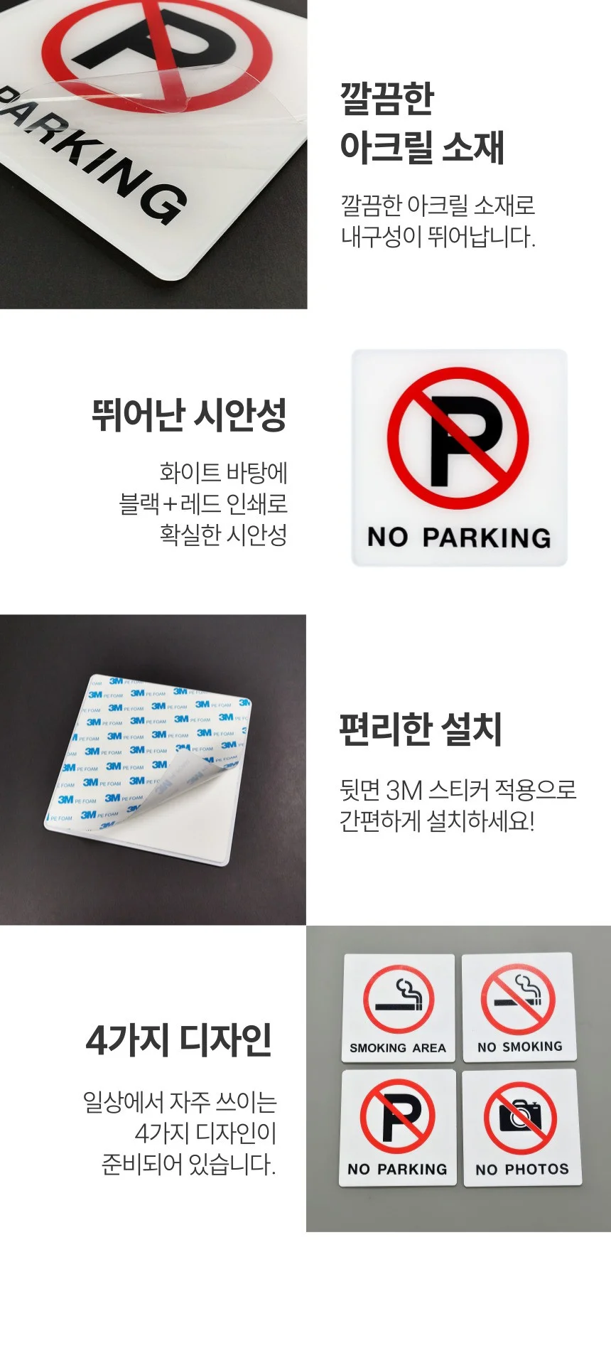 화이트 아크릴 부착식 주차금지 안내판 표지판 상세3