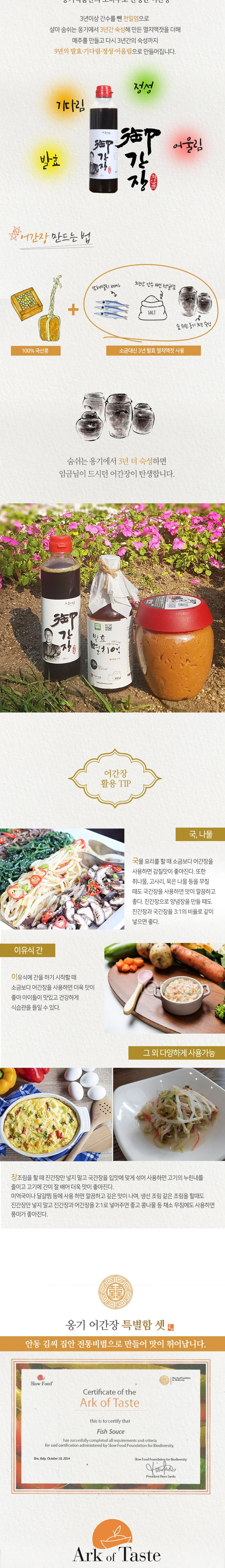 발효 어간장 상세2