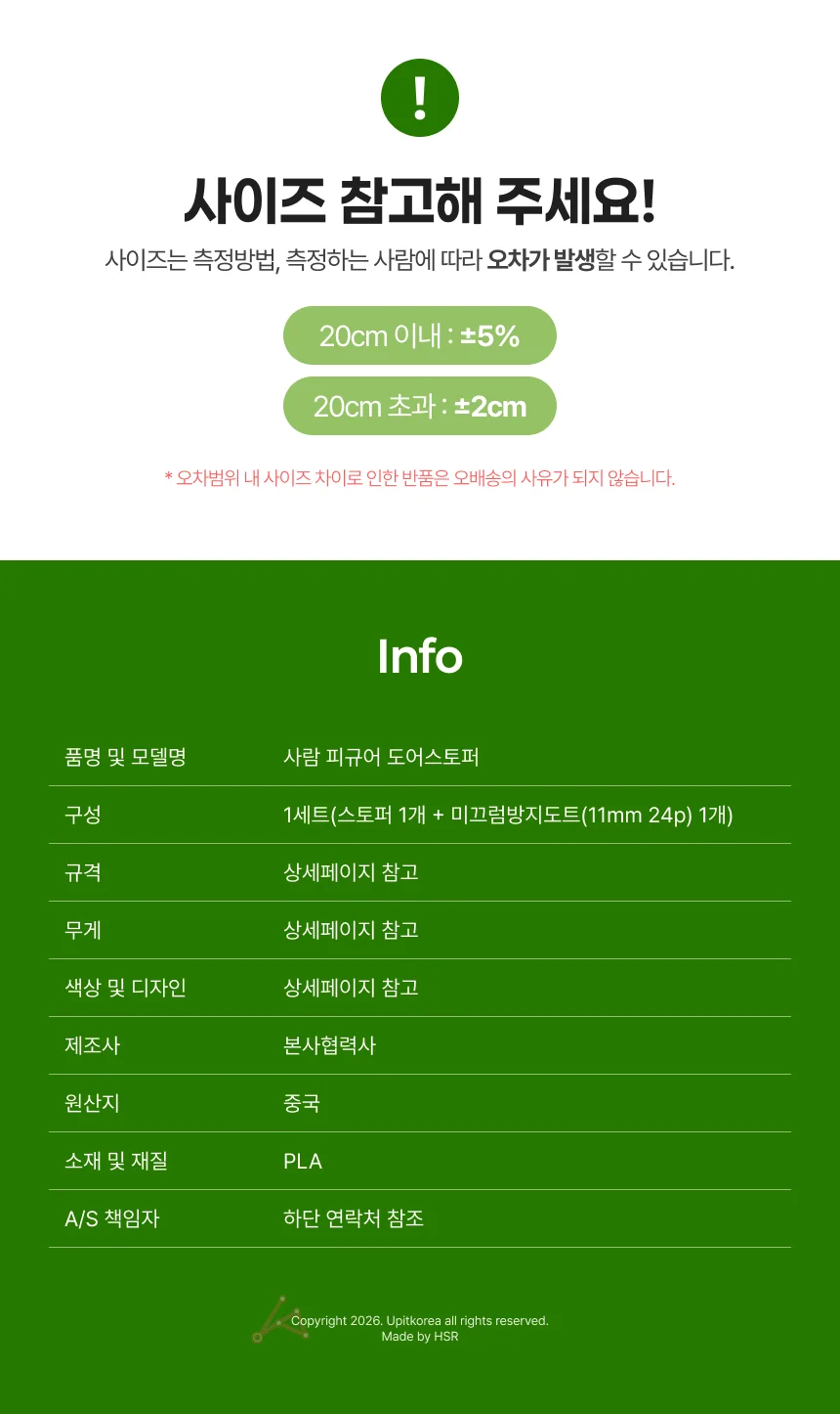 사람 피규어 도어스토퍼 502160 상세5
