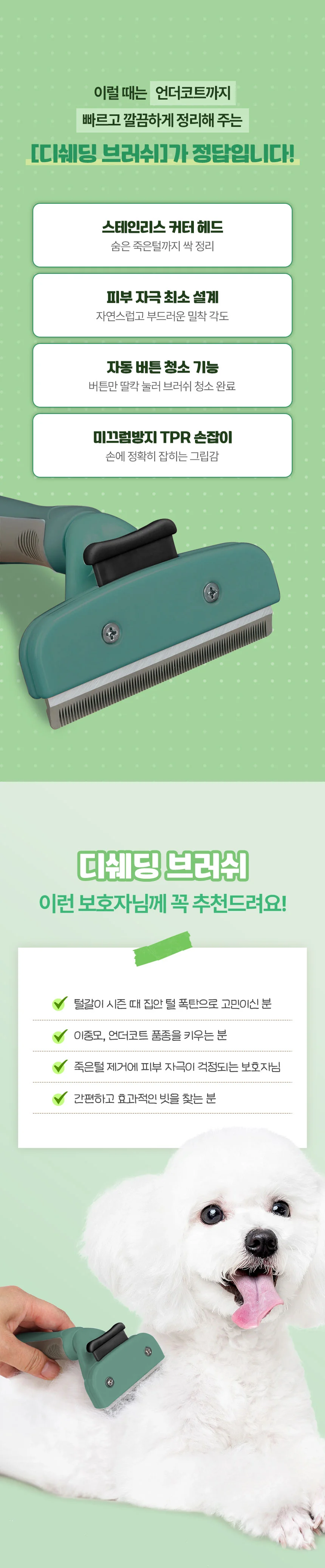 크레용펫 원터치 죽은털제거 디쉐딩 브러쉬 2s 상세3
