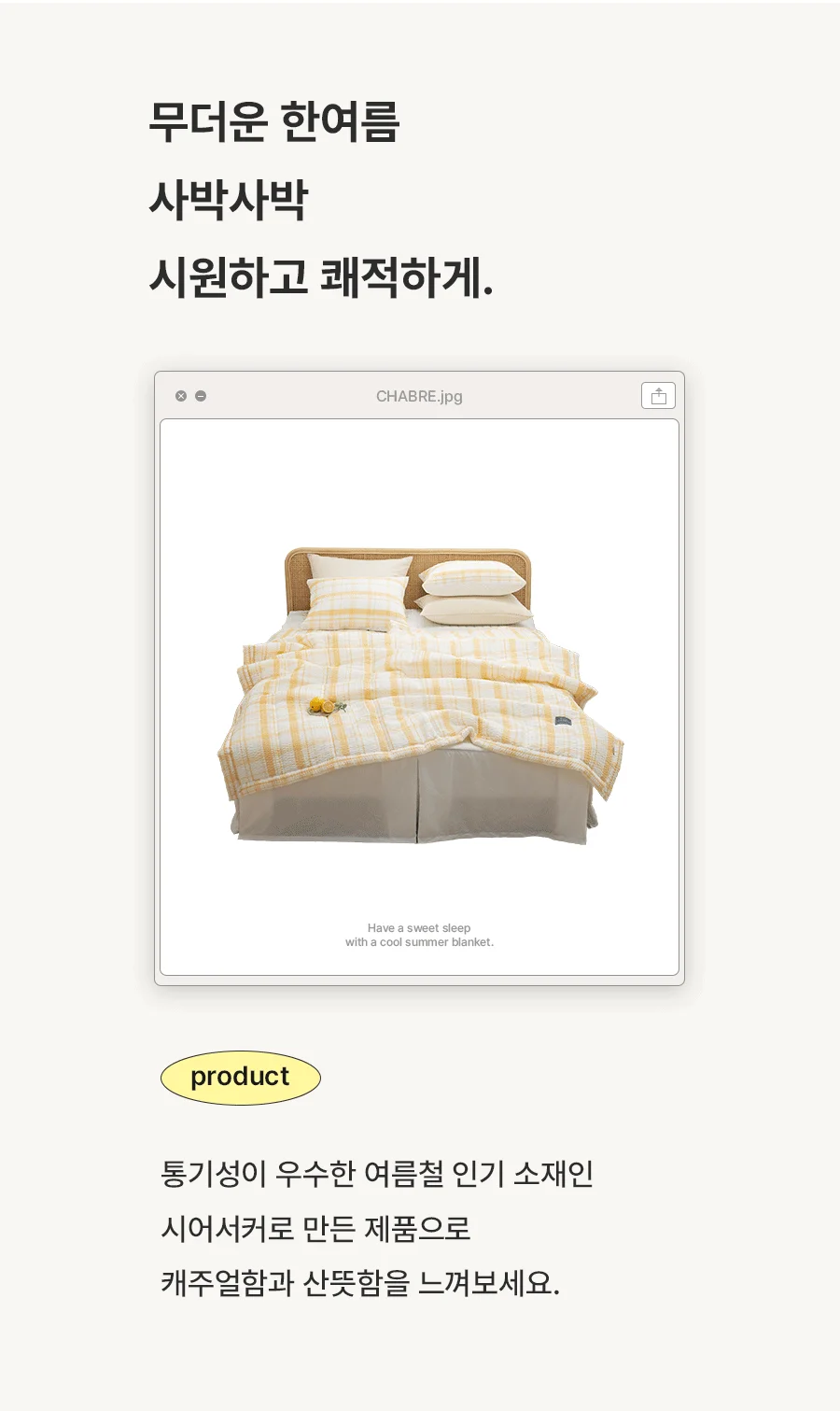샤브레 시어서커 여름 이불 얇은 간절기 차렵이불 세트 SS Q 상세1