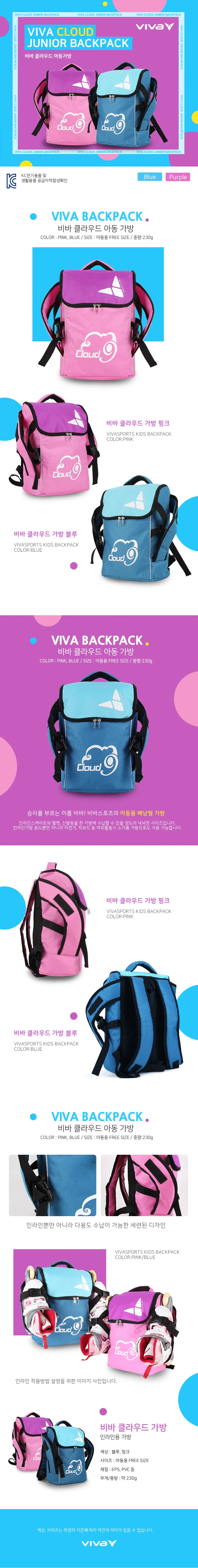 비바 아동 인라인 가방 블루 스케이트 보관백 가방 상세3