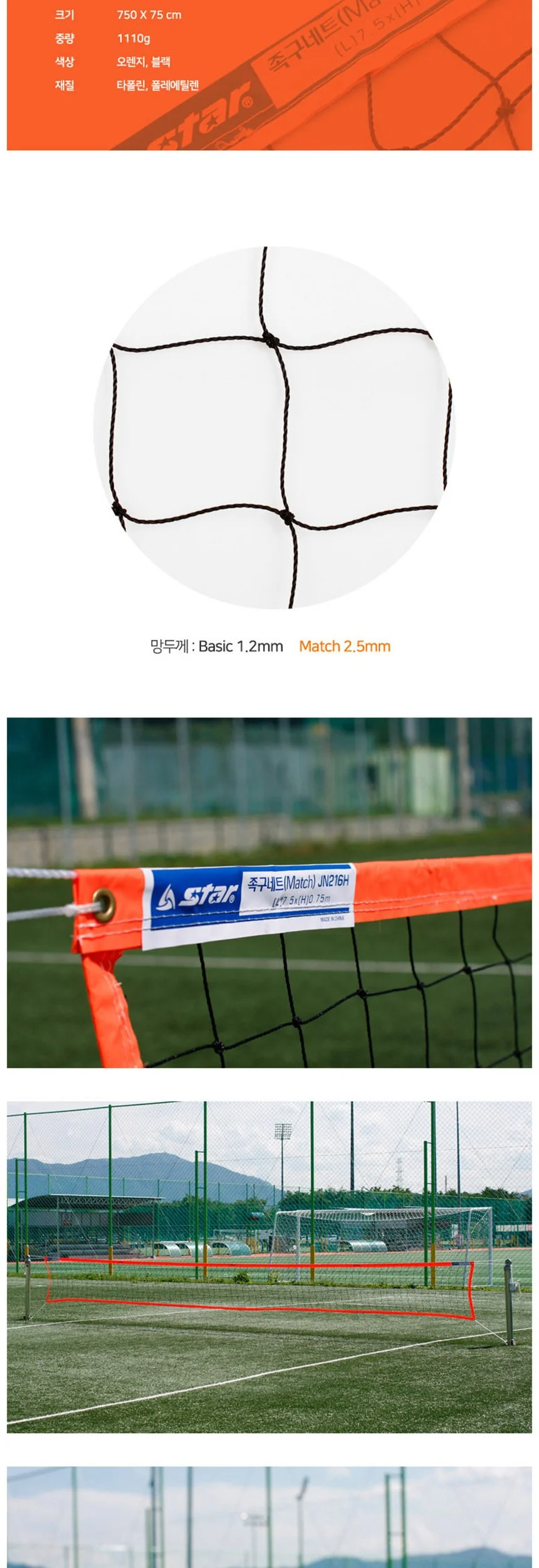 스타 족구네트 상세3