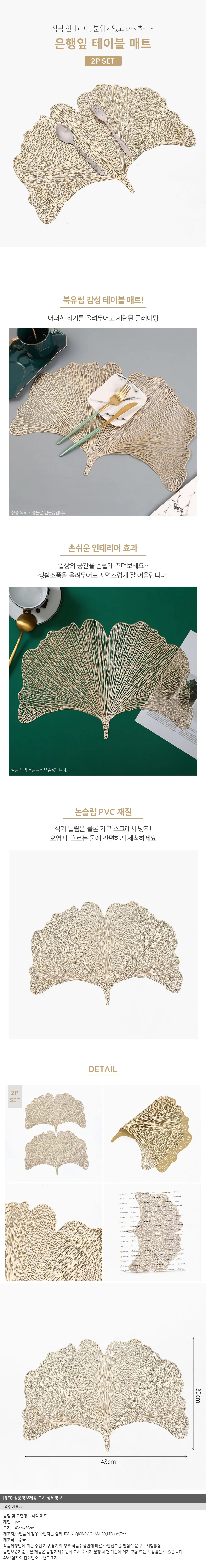 테이블데코 은행잎 식탁매트 2p(골드) 주방테이블매트 상세1
