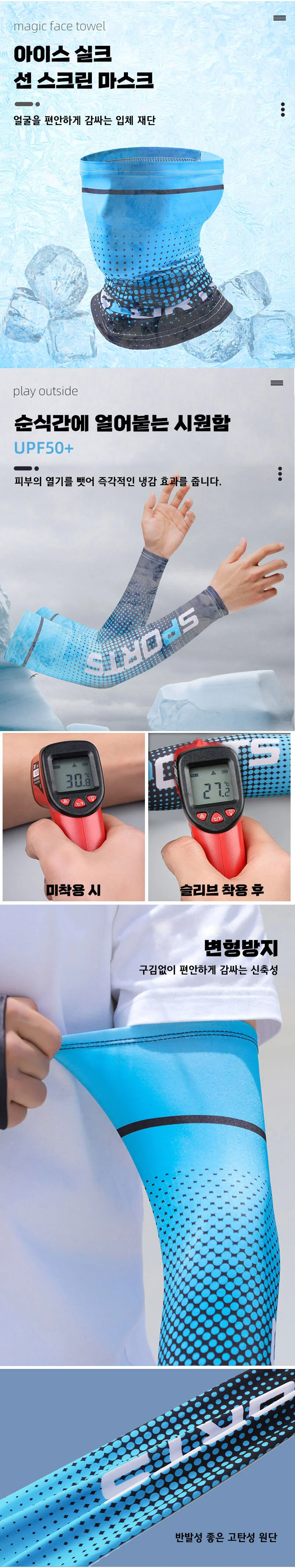 골프 자외선 차단 팔토시 쿨토시 냉감 마스크 세트 상세5