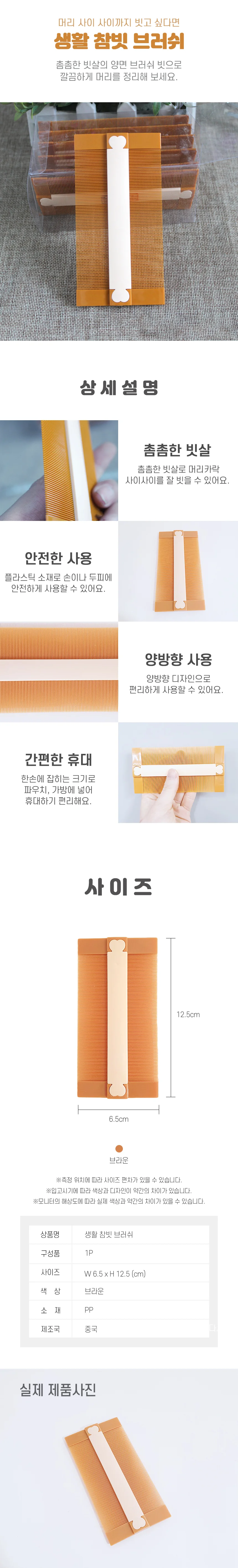 휴대용 양방향 머리 헤어 브러쉬 참 빗빗 참빗 머리빗 브러쉬빗 헤어빗 휴대용빗 엉킨 상세2