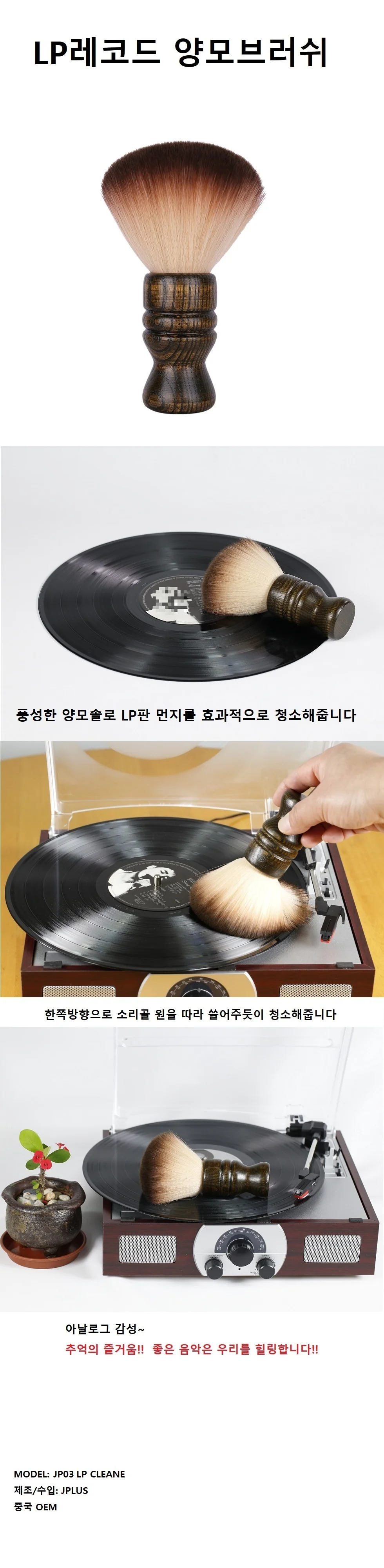 LP 클리너 솔브 러쉬 엘피 크리너 CLEANER 다크 상세1