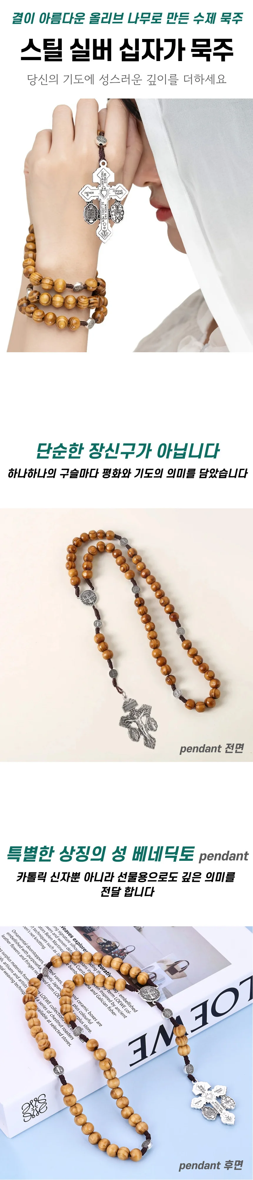 스틸 합금 카톨릭 십자가 묵주 상세1