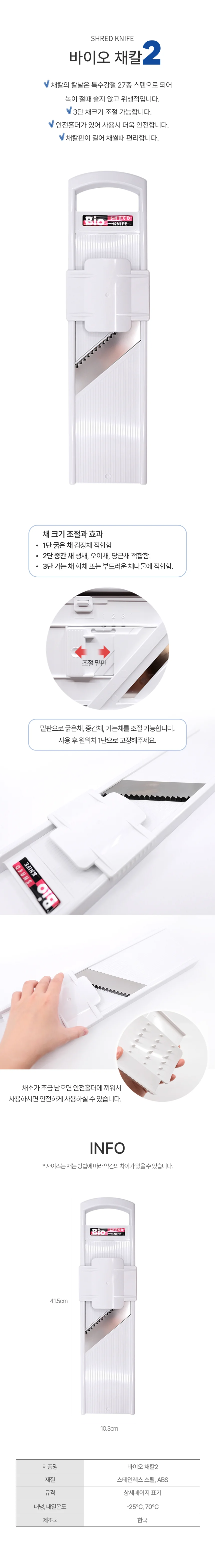 국산 바이오채칼2 3단 두께조절 만능 채칼 무채 야채 슬라이서 상세1