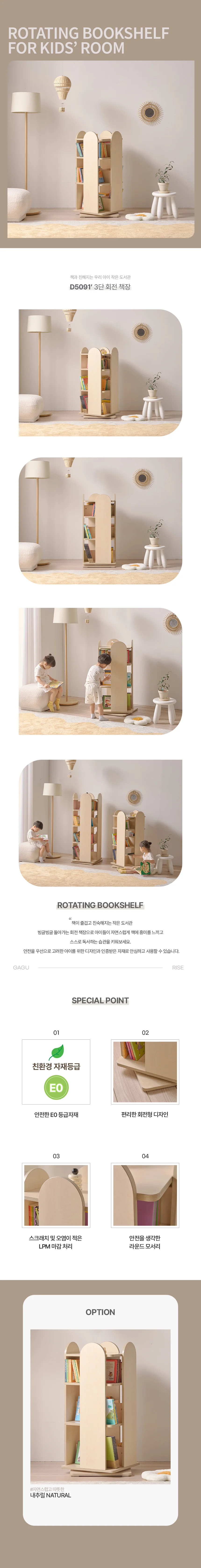 디포랙 3단 회전 책장 D5091 상세4