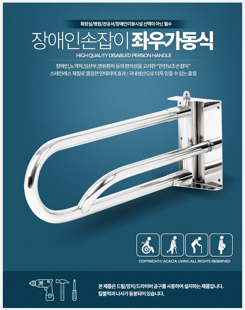 장애인손잡이 좌우가동식 안전 보조 스텐 핸드레일 상세1