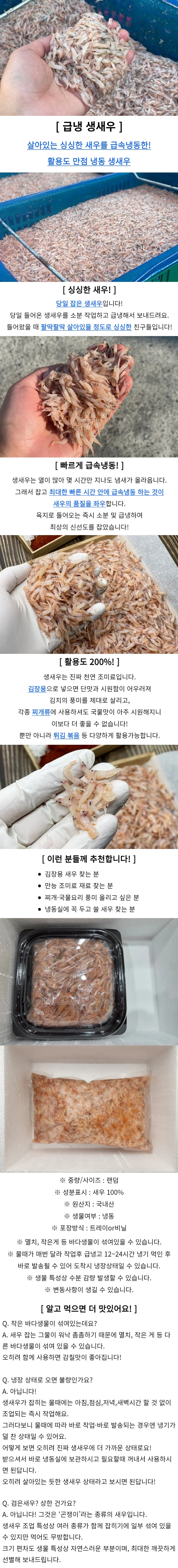 냉동 생새우 1kg 새우조미료 냉동수산물 상세1