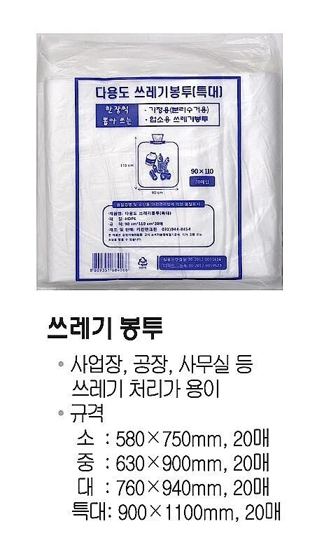 배접 쓰레기봉투 1BOX(500EA)구분-대백색 상세1