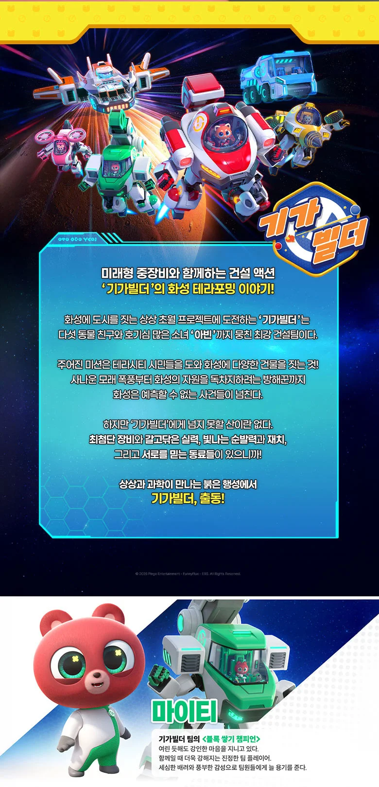 기가빌더 마이티 피규어 모형 장난감 어린이 굿즈 선물 상세3